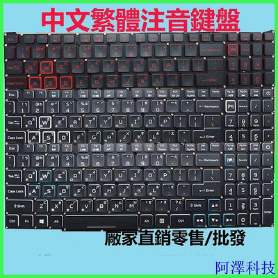 安東科技ACER Nitro 5 AN515-54/55/43 AN715-51 AN517-51/54鍵盤N18C3