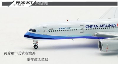 【熱賣下殺】合金飛機客機模型 1:400 中華航空空中客車空客A350 B18901客機禮品