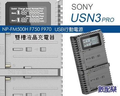 數配樂 Nitecore SONY NP-FM500H F970 USB 行動電源 液晶 雙槽充電器 充電器 USN3
