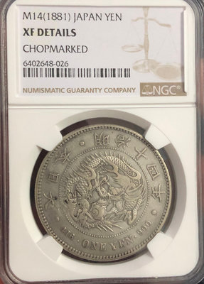 日本明治14年（1881年）大型銀幣（天利戳，NGC XFD）