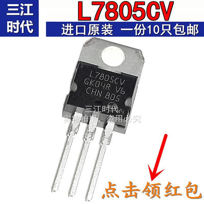 L7805CV L7812CV L7815 L7824CV 7809三端穩壓器三極管集成塊直插