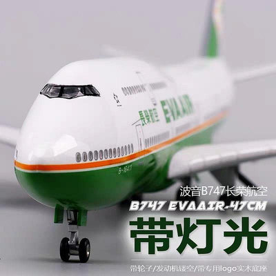 飛機模型帶輪子帶燈臺灣長榮航空飛機模型波音747民航客機仿真747-400