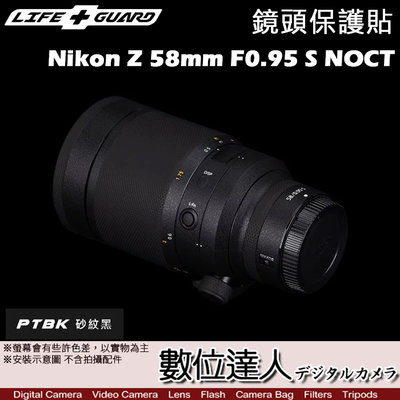 【數位達人】LIFE+GUARD 鏡頭 保護貼 Nikon Z 58mm F0.95 S［標準款］DIY 包膜 保貼