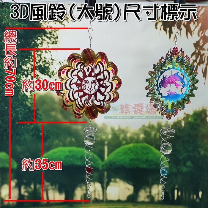 【珍愛頌】A441 不銹鋼立體風鈴(大號) 3D風鈴 可旋轉鏡面 水晶球金屬風鈴 戶外掛飾 露營裝飾 露營掛飾 庭院裝飾