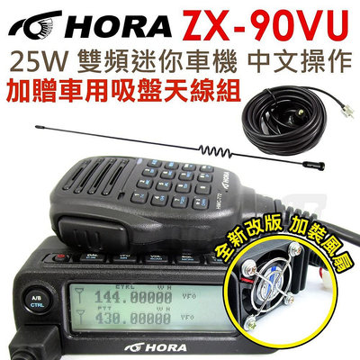 《實體店面》 【贈吸盤天線組】 HORA ZX-90VU 支援K型耳麥 迷你雙頻車機 風扇加裝版 ZX90 ZX90VU
