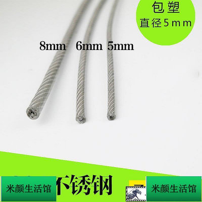 【不鏽鋼零件螺絲】包塑鋼絲繩5mm 304不銹鋼包膠鋼絲繩晾衣架配件M5 軟鋼絲繩正品