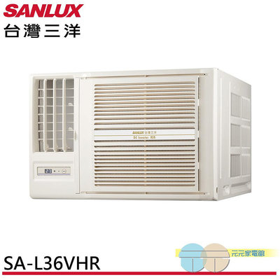 標準安裝 SANLUX 台灣三洋 4-6坪 一級能效 R32變頻窗型冷氣 左吹冷暖空調 SA-L36VHR