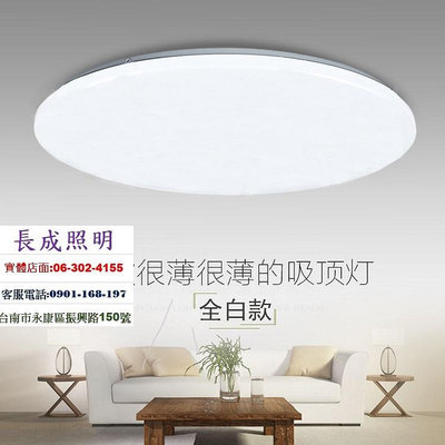 純白款 LED吸頂燈 單色型 20W 30W 40W 60W 80W 100W適合室內大小房間使用