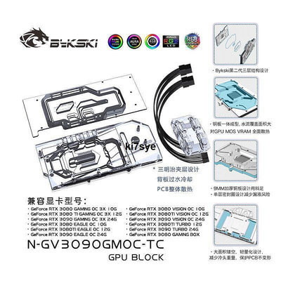 N-GV3090GMOC-TC顯卡背板顯存水冷頭技嘉RTX 3090GAMINGZ