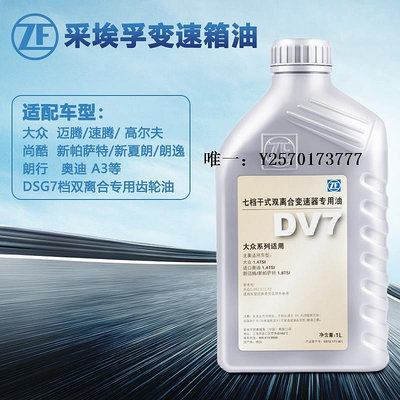 變速箱油ZF采埃孚DV7 七速干式雙離合自動變速箱油適合大眾奧迪DSG波箱油波箱油