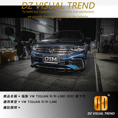 【大眾視覺潮流精品】福斯 VW Tiguan R/R-LINE 2022 前下巴