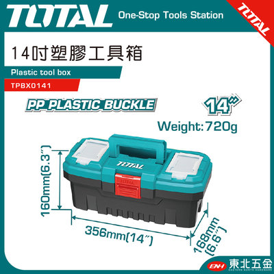 附發票 東北五金 TOTAL 14吋塑膠工具箱 (TPBX0141) 耐重工具箱 工作箱!