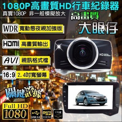 行車紀錄器 1080P高畫質 超廣角160度 Full Hd 蒐證 徵信器材 隱密 偵防 錄影筆 安全防護 攝影機 監視