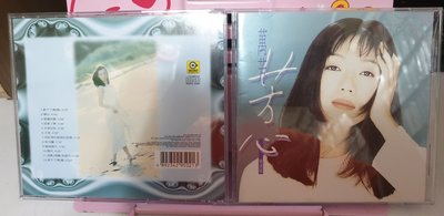 萬芳 芳心精選輯 滾石唱片1994