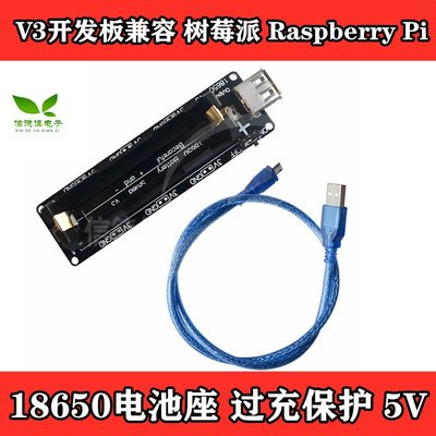 18650電池座 V3開發板相容 樹莓派 Raspberry Pi 3過充保護 5V W7-201225 [421296]