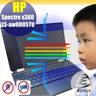 ® Ezstick HP Spectre X360 13 aw0005TU 防藍光螢幕貼 抗藍光 (可選鏡面或霧面)