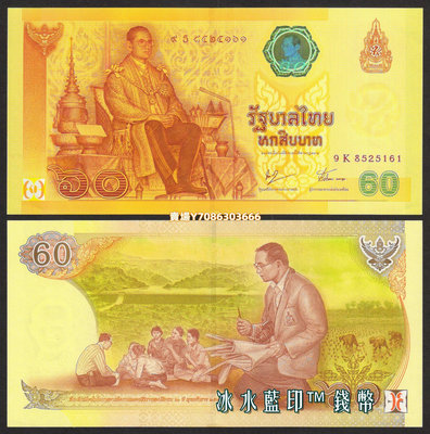 全新UNC 泰國2006年60泰銖紙幣 普密蓬登基60周年金色全息紀念鈔 紙幣 紙鈔 紀念鈔【悠然居】163
