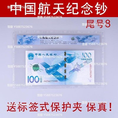 2015年中國航天紀念鈔紙幣收藏面值100元全新保真送標簽式保護夾