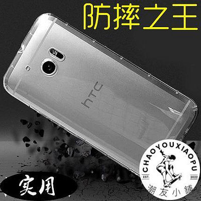 HTC ONE 10手機殼 HTCM10手機套 M10H保護套透明防摔M10U軟套外殼-潮友小鋪
