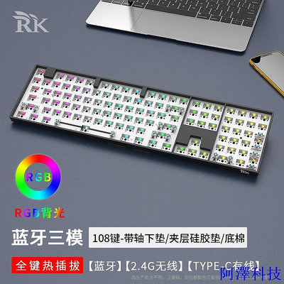 安東科技RK108 DIY鍵盤機械套件 熱插拔 RGB 三模 有線 100 108鍵盤套件