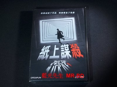 [DVD] - 紙上謀殺 This Will End In Murder (威望正版 )