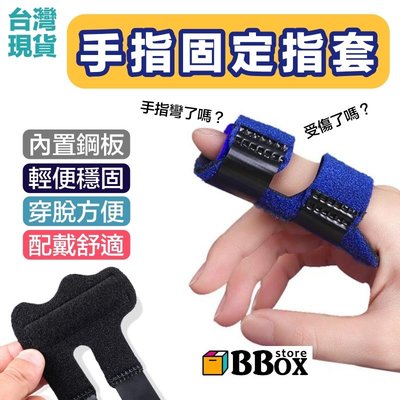 bbox 現貨【手指護指套(單入裝) 】手指保護套 護指套 板機指 板機子 護指