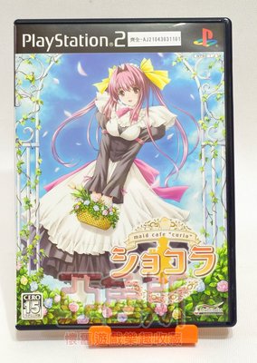 【亞魯斯】PS2 日版 巧克力咖啡廳 chocolat maid cafe curio /九成新收藏品(看圖看說明)