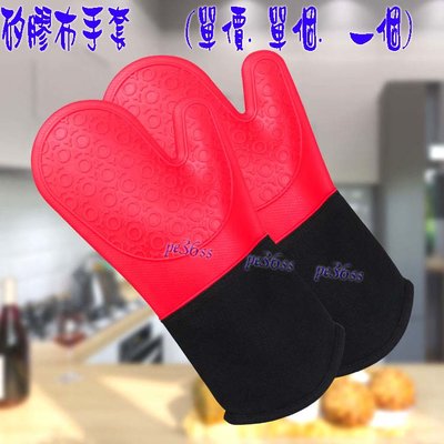 『尚宏』紅色矽膠布手套，單價  ( 烤箱 烘焙石板 鑄鐵盤 鑄鐵鍋 專用 隔熱手套 布手套 矽膠手套 )