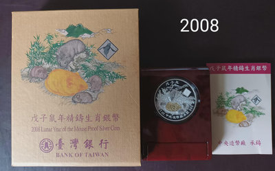 2008年台灣銀行生肖鼠精鑄鍍金版銀幣