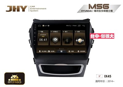 俗很大~JHY-MS系列 現代 HYUNDAI / 9吋 / 2014~ IX45專用安卓機/公司貨/主機可分享熱點