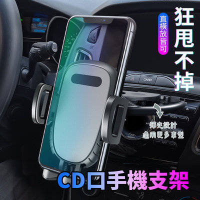 車用手機支架 CD孔手機架 CD口手機架 360度旋轉 車用手機架 汽車手機架 手機導航支架 不擋視線 一鍵按壓操作簡單