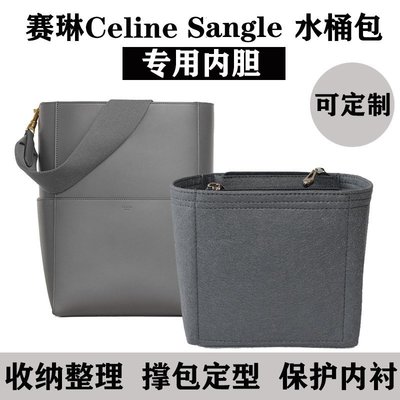 熱銷 適用賽琳sangle內袋膽包撐定型celine水桶包內膽包中包收納整理包內袋 包撐