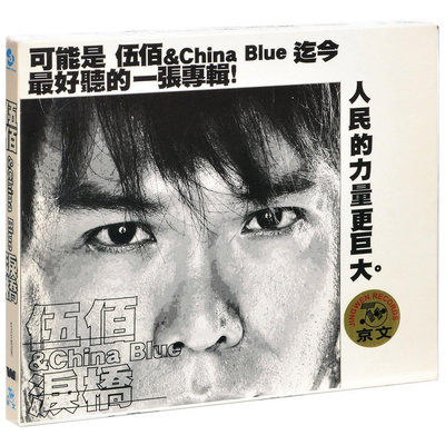 正版唱片 伍佰 &amp; China Blue 淚橋 2003專輯 CD-樂樂