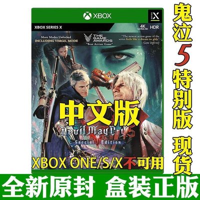 現貨熱銷-XBOX SERIES X XSX 游戲鬼泣5 惡魔獵人5 DMC5年度特別版中文有貨 限時下殺YPH3391