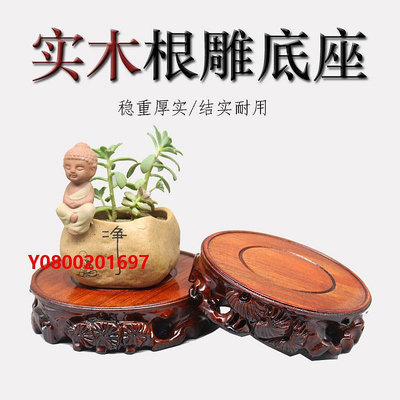佛像底座實木圓形底座花瓶盆景雕刻工藝品擺件茶壺魚缸奇石頭佛像紅木托架