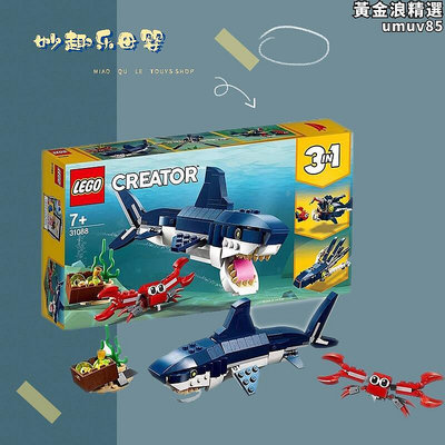 樂高積木玩具 lego 31088深海生物 鯊魚 百變創意系列2019