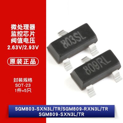 SGM803-SXN3L/TR SGM809 RXN3L SXN3L TR 微處理器監控晶片 W1062-0104 [383341]