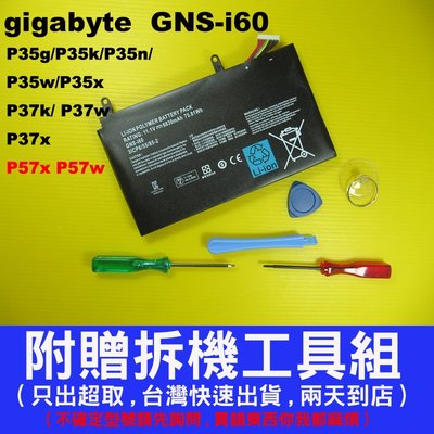 GNS-i60 gigabyte 原廠電池 P35K P35G P35N P35W P35X P37X P57W