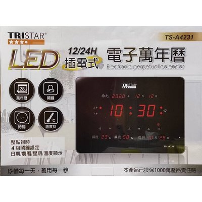 (W SHOP)TRISTAR插電式電子鐘 LED電子萬年曆12/24H 鬧鐘 農曆 溫度 整點報時TS-A4231