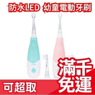 日本 Aidee 防水LED幼童專用電動牙刷 兒童電動牙刷 粉色 綠色 另售替換刷頭❤JP Plus+