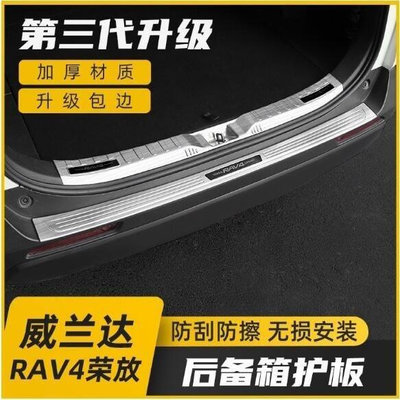 RAV4 五代 專用 不鏽鋼後護板 迎賓踏板 車門防護條 防刮 防刮條 門檻條 飾板 全包 5代 豐田 TOYOTA-優品