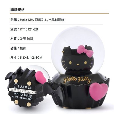讚爾藝術 JARLL~Hello Kitty45週年 惡魔甜心 水晶球擺飾(KT18121)三麗鷗 KT系列 現貨+預購
