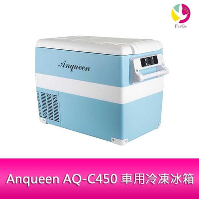 Anqueen AQ-C450 車用冷凍冰箱 冷藏冷凍雙槽設計+送摺疊推車