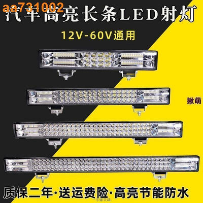 ✨8折現貨✨汽車led長條射燈12V24V貨車中網改裝超亮強光越野車頂燈爆閃杠燈三色LED燈 霧燈車燈汽車工作燈