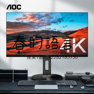 螢幕AOC顯示器4K超高清32英寸大屏幕U32N10臺式電腦2K設計修圖27分屏