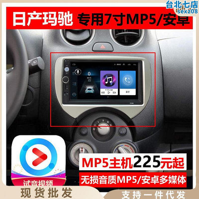 瑪馳7寸MP5安卓倒車影像汽車中控顯示大屏一體機車載車機