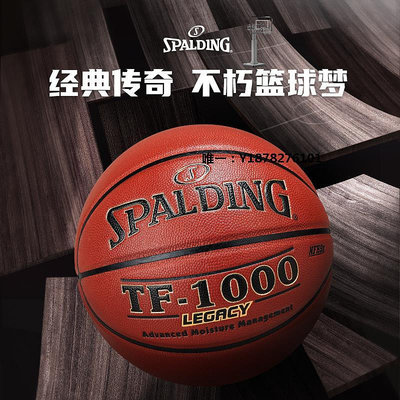籃球Spalding斯伯丁籃球官方專業TF-1000比賽真皮手感耐磨74-716A橡膠籃球