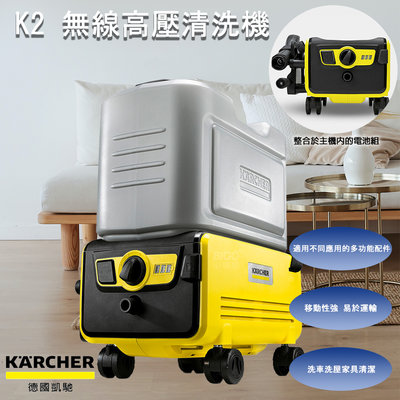 KARCHER 德國凱馳 K2 FOLLOW ME CORDLESS 無線高壓清洗機 洗車 洗屋 家具清潔