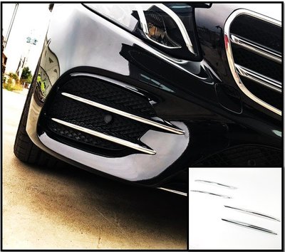 圓夢工廠 Benz 賓士 E W213 E300 E350 E400 E450 鍍鉻銀 前保桿飾條 前桿飾條 霧燈飾條