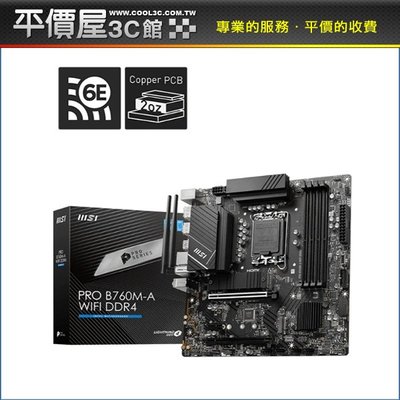 《平價屋3C》MSI 微星 PRO B760M-A WIFI DDR4 M-ATX 1700腳位 主機板